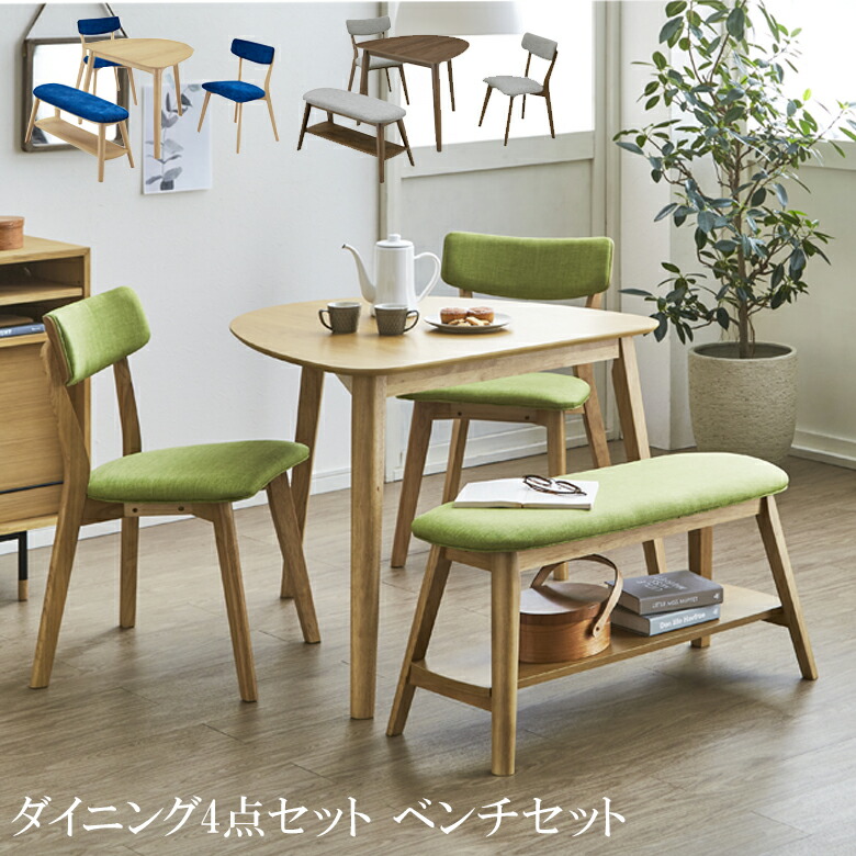 【全商品ポイント2倍!!】 ダイニングテーブルセット 4人掛け ダイニング4点セット ダイニングセット 4点セット 三角形 90cm おしゃれ 北欧 収納 チェア2脚 ベンチセット ラバーウッド 無垢 チェア ファブリック リビング 新生活