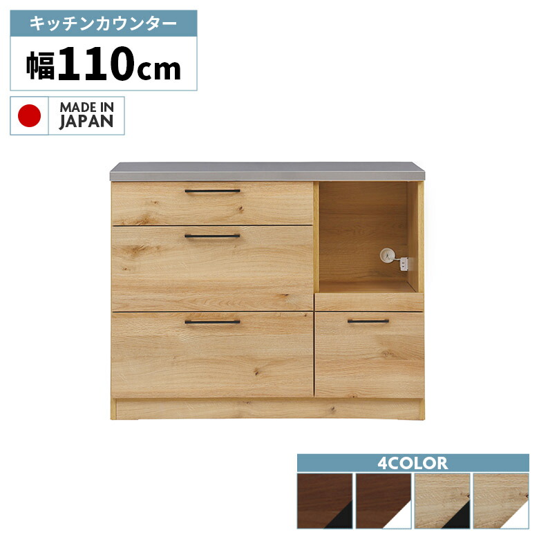 【全商品に使える3%offクーポン!!】 キッチンカウンター 幅110cm 食器棚 国産 ロータイプ 引き出し キッチンボード ステンレス モイス付き おしゃれ 北欧 シンプル モダン レンジ台 レンジボード キッチン収納 スライド棚付き カップボード 日本製
