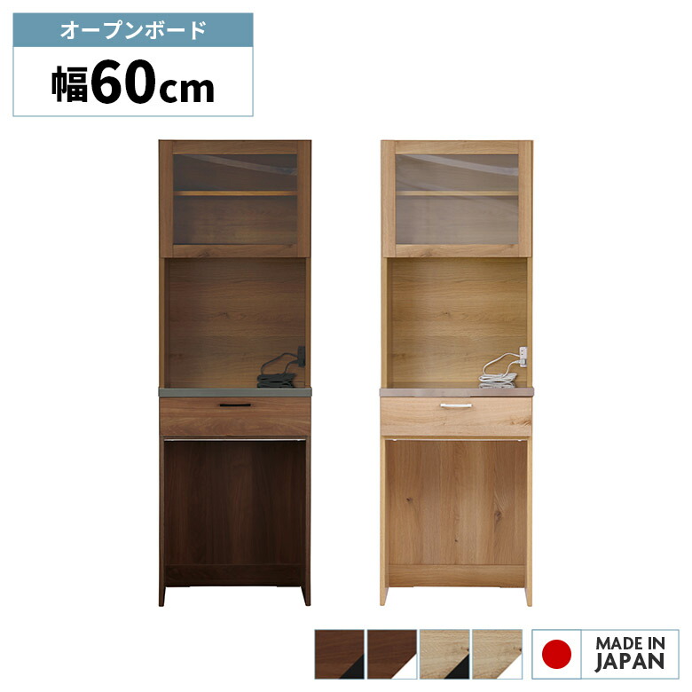 【19日20時～ 全商品ポイント2倍!!】 食器棚 ゴミ箱上収納 国産 ダイニングボード キッチンボード 幅60cm ステンレス モイス付き マグネット対応 おしゃれ 北欧 モダン シンプル オープンボード ダストボックス コンセント付き 引き出し レンジ台｜iP Living