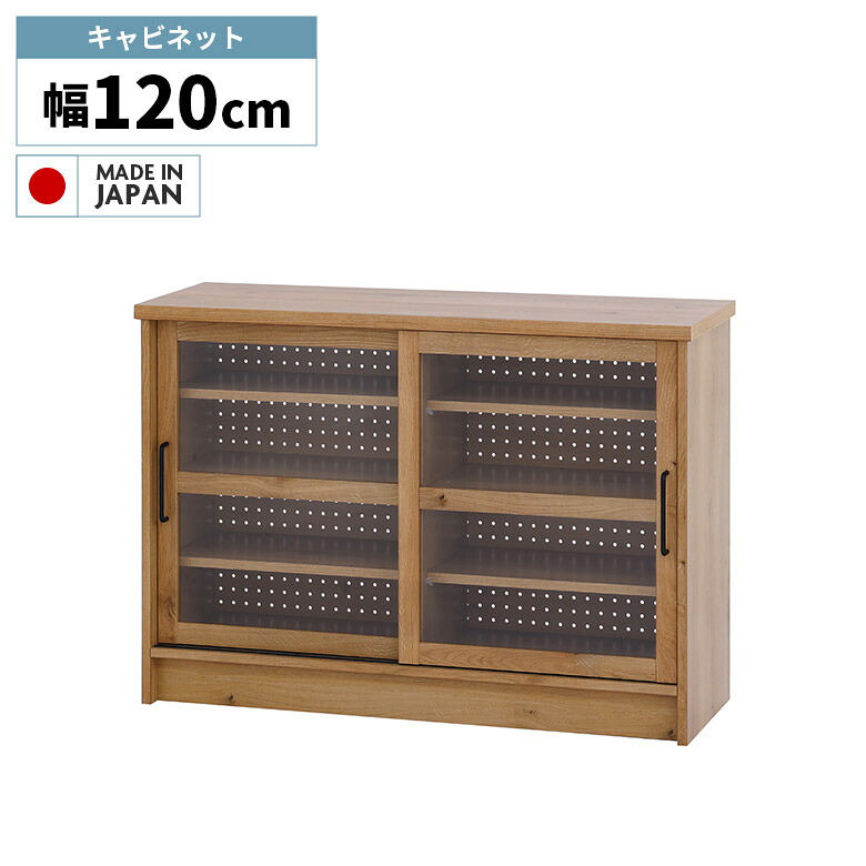 【19日20時~ 全商品ポイント2倍!!】 リビングボード キャビネット 食器棚 北欧 おしゃれ ナチュラル シンプル 幅120cm 国産 木製 扉付き ガラス扉 サイドボード 間仕切り リビング収納 キッチン収納 カップボード 有孔ボード ディスプレイラック 収納棚|iP Living