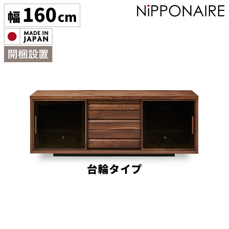 N 新品 北欧 リビングボード 160cm 収納 サイドボード キャビネット 楽天市場】全品PT5倍○9/27 0:00〜[開梱設置無料]【大川家具