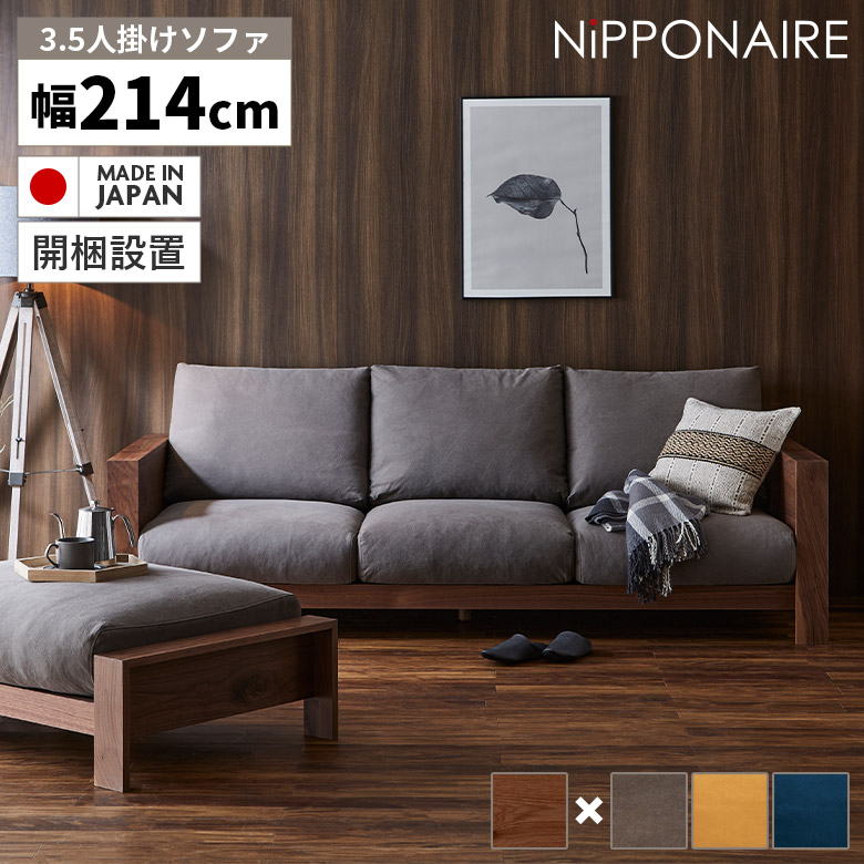 【19日20時～ 全商品ポイント2倍!!】 ソファ 3人掛け おしゃれ 北欧 肘付き 3.5人掛け モダン ゆったり 木製フレーム ソファー アーム付き 日本製 フェザー ウォールナット 布 ファブリック カバーリング ロー シンプル 天然木 キャンバス 帆布｜iP Living