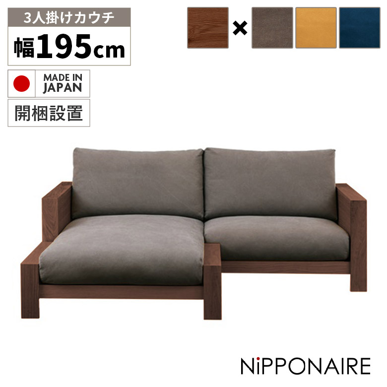 【全商品に使える3%offクーポン!!】 ソファ ソファ― 3人掛け 北欧 アーム付き 肘付き おしゃれ 日本製 モダン カウチソファ ゆったり 左右組み換え 三人掛け フェザー 木製フレーム キャンバス 天然木 木製 カバーリング 3P ウォールナット 茶 青 黄