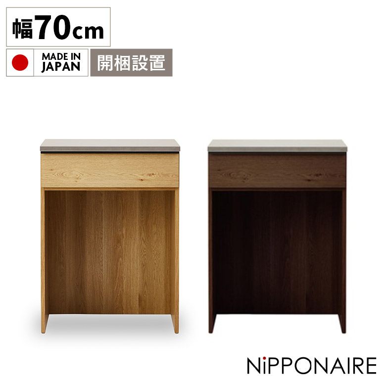 【19日20時～ 全商品ポイント2倍!!】 キッチンカウンター キッチン収納 ダストボックス レンジ台 作業台 ゴミ箱 上 ラック シンプル おしゃれ モダン 引き出し 国産 木製 天然木 ウォールナット ホワイトオーク ステンレス天板 モイス 日本製 レンジラック｜iP Living