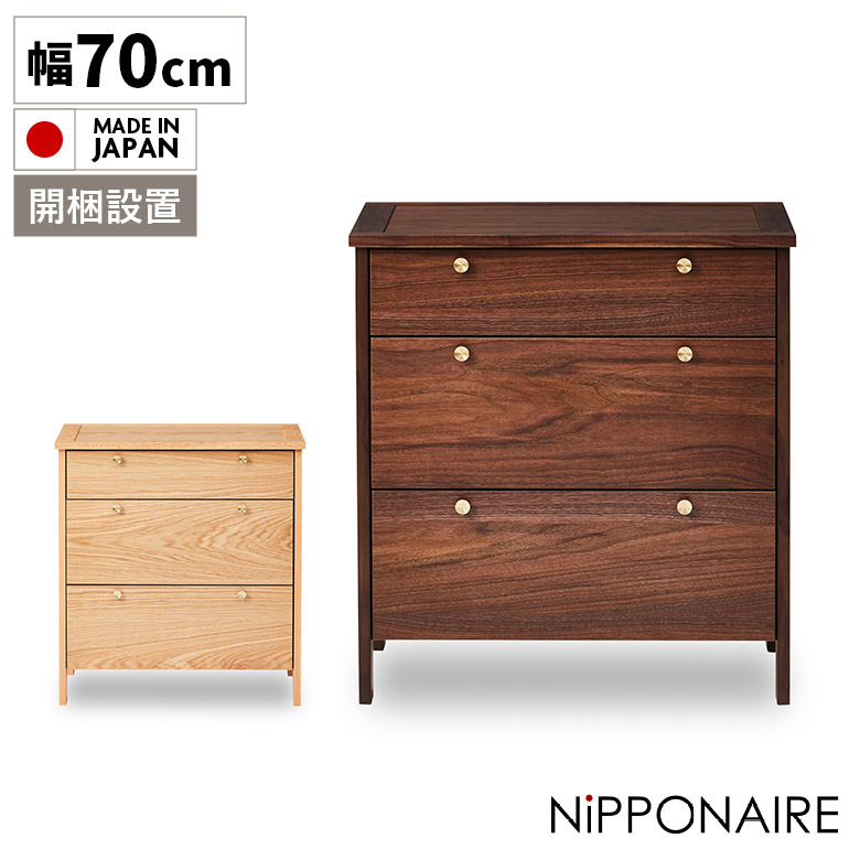 【全商品に使える3%offクーポン!!】 リビングチェスト 3段 幅70cm チェスト ローチェスト 木製 北欧 おしゃれ モダン シンプル コンパクト 収納タンス 木製 リビング収納 高さ90cm 脚付き 引き出し サイドチェスト 国産 洋服タンス ナチュラル ブラウン
