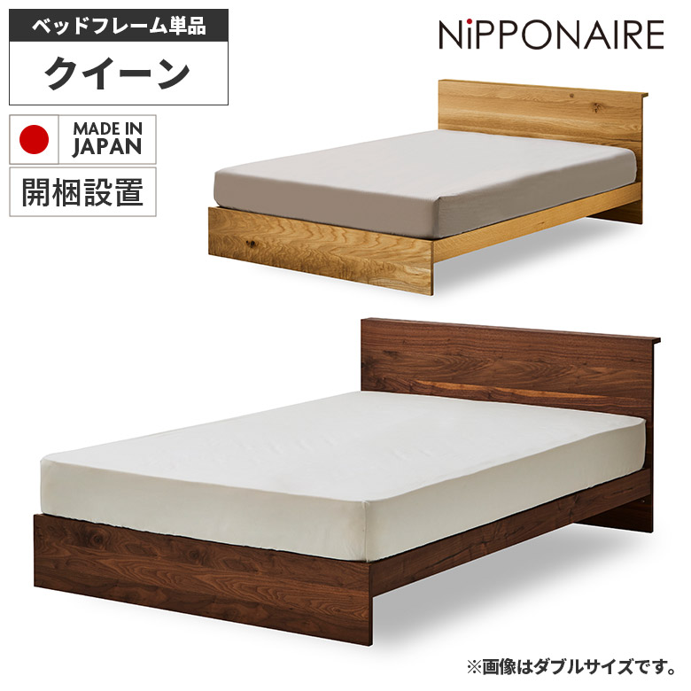 【全商品に使える2%offクーポン!!】 クイーンベッド ベッドフレーム 北欧 おしゃれ シンプル モダン 宮付き クイーン ベッド 高級感 単品 国産 木製 天然木 ウォールナット オーク フレームのみ 日本製 宮棚付き ちょい棚 スノコ 高さ調節 高さ調整