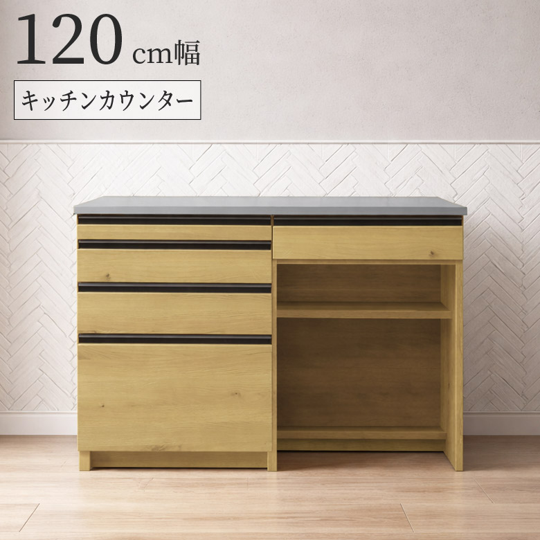 【19日20時~ 全商品ポイント2倍!!】 キッチンカウンター キッチン収納 120cm幅 食器棚 レンジ台 モダン オープン部 収納 おしゃれ カウンター 幅120 ステンレストップ ゴミ箱 ボード 棚板 可動棚 フルオープンレール スライドカウンター|iP Living