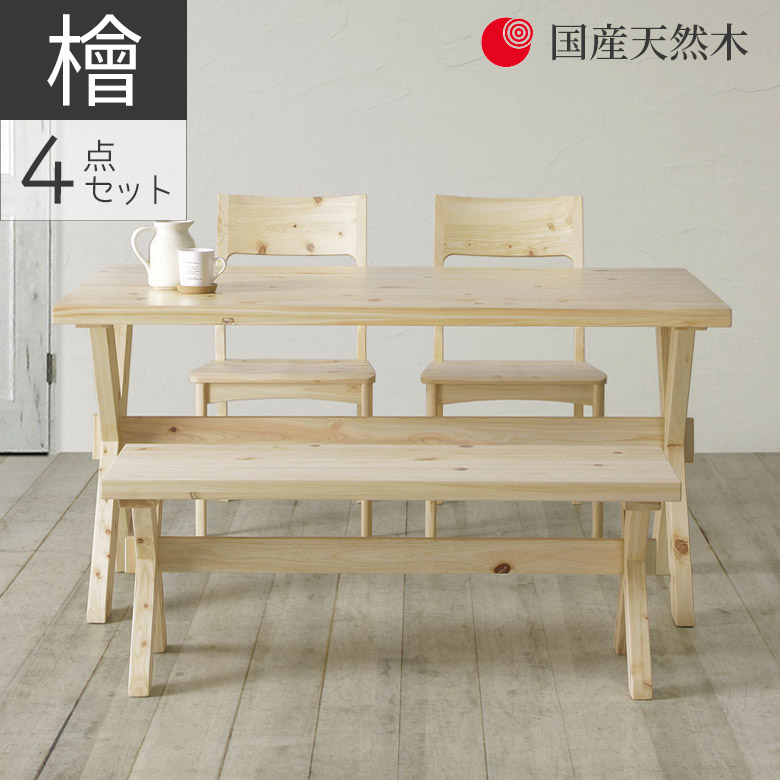 【19日20時～ 全商品ポイント2倍!!】 ダイニングテーブルセット 4人掛け ダイニングセット 4点セット 幅140 ヒノキ材 国産天然木 無垢材 節有 セラウッド塗装 ダイニング 140cm幅 チェア2脚 ベンチセット 板座 オイル塗装 おしゃれ シンプル ナチュラル｜iP Living