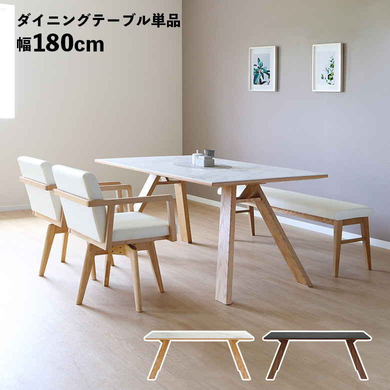 【全商品に使える2%offクーポン!!】 ダイニングテーブル 4人掛け 6人掛け おしゃれ 高級感 セラミック 180cm 北欧 モダン シンプル 4本脚 天然木 木脚 ウォールナット オーク テーブル単品 4人用 6人用 石目調 ストーン調 食卓テーブル