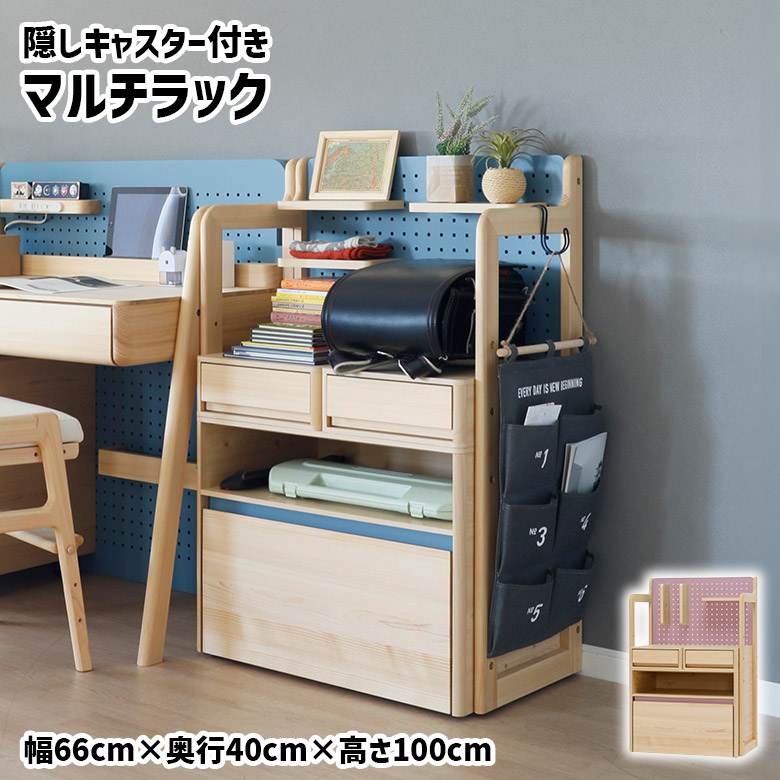 【19日20時~ 全商品ポイント2倍!!】 ランドセルラック 収納 おしゃれ 北欧 キャスター付き マルチラック 木製 ひのき ブルー グレー くすみカラー リビング収納 子供用収納 教科書 ラック 本棚 キッズラック 引き出し 幅66cm 収納棚 コンパクト|iP Living
