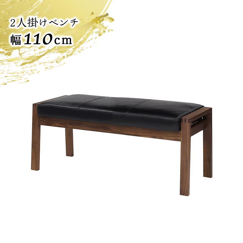 【19日20時～ 全商品ポイント2倍!!】 ダイニングベンチ ベンチ 単品 幅110cm 2人掛け 2人用 和風 和モダン シンプル 北欧 おしゃれ ウォールナット 木脚 天然木 4本脚 本革張り レザー 長椅子 ベンチチェア ブラウン ブラック ウッドベンチ｜iP Living