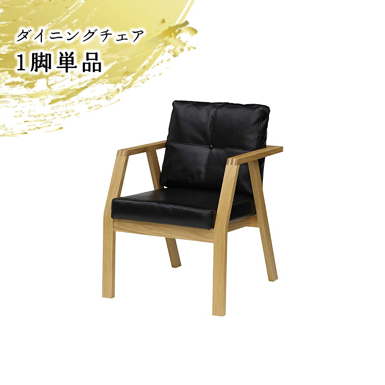 【全商品に使える2%offクーポン!!】 ダイニングチェア 木製チェア 単品 おしゃれ 和風 和モダン 北欧 肘付き 木製 ホワイトオーク 天然木 本革張り レザー ブラック 1脚入り 食卓椅子 チェアー いす イス 4本脚 アームチェア 格子 本革｜iP Living