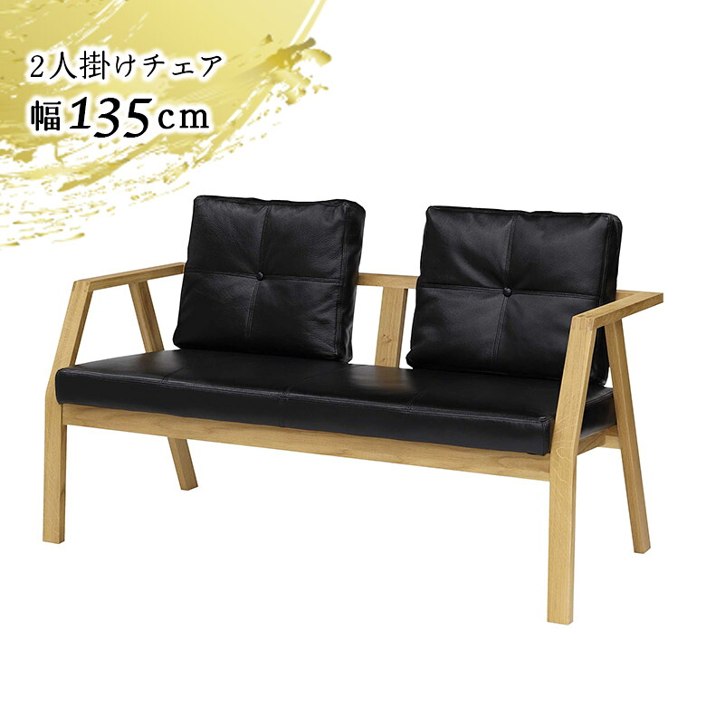 【全商品に使える2%offクーポン!!】 ダイニングチェア ベンチチェア 単品 2人掛け 肘付き 背もたれ付き 幅135cm 和風 和モダン シンプル おしゃれ 木製 天然木 ホワイトオーク 食卓チェアー 椅子 イス いす ベンチ 長椅子 ダイニングベンチ 本革張り 66,000円