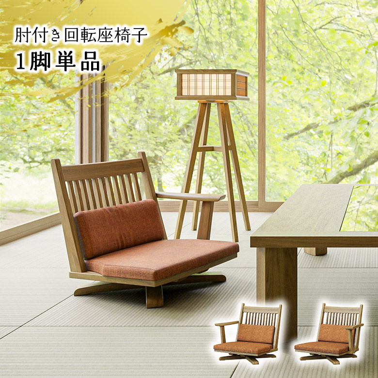回転式 和座椅子 レトロ アンティーク 座椅子 イス 無垢 和風 回転式 和座椅子 レトロ アンティーク 座椅子 イス 無垢 和風 回転式