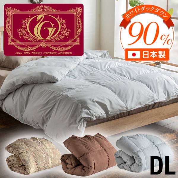 【19日20時～ 全商品ポイント2倍!!】 掛け布団 羽毛布団 ダブルロングサイズ 190&times;210cm 単品 掛布団 布団 日本製 幅190cm 立体キルト構造 ピーチスキン加工 190cm幅 ゴールドラベル 羽毛 ホワイトダックダウン90% プリント柄 ブラウン グレー｜iP Living