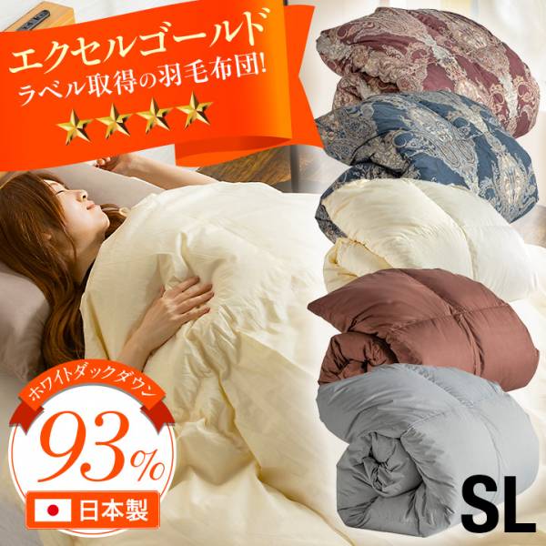 【19日20時～ 全商品ポイント2倍!!】 掛け布団 羽毛布団 単品 掛布団 150&times;210cm シングルロングサイズ 布団 日本製 幅150cm ホワイトダックダウン93% 立体キルト構造 ピーチスキン加工 150cm幅 エクセルゴールド 羽毛 プリント柄 アイボリー ブラウン グレー｜iP Living