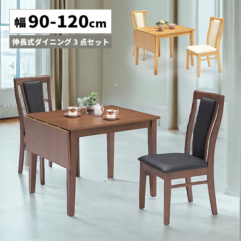 【楽天市場】【全商品に使える2%offクーポン!!】 ダイニングセット 2人 おしゃれ 伸縮式 2人掛け ダイニングチェア 2脚セット ...