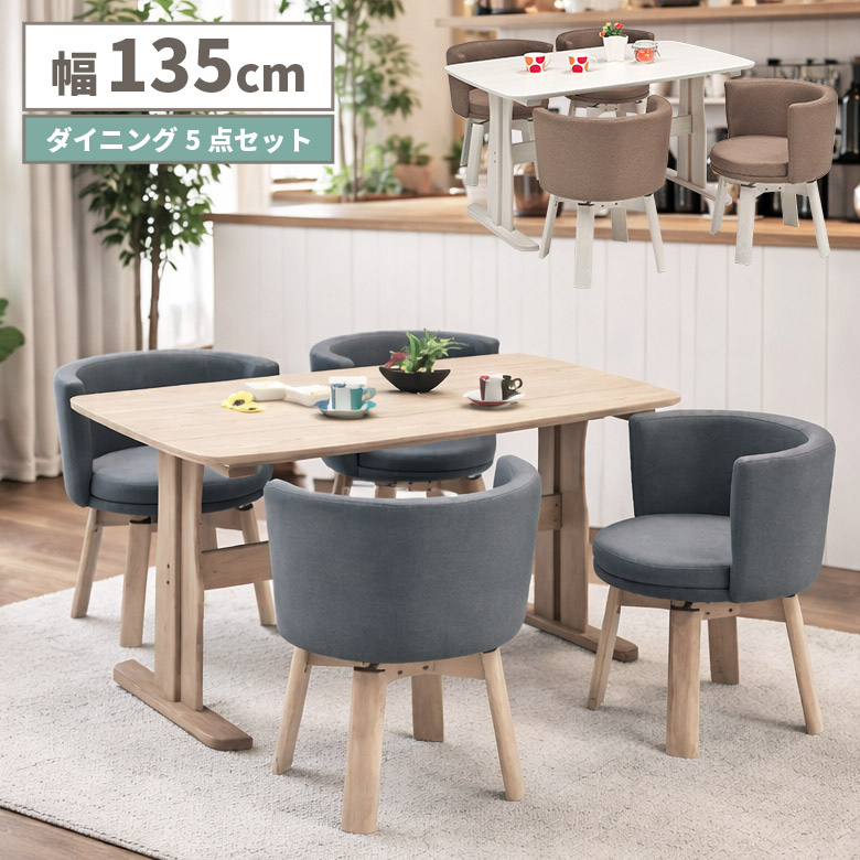【楽天市場】【全商品に使える2%offクーポン】 ダイニングセット 4人掛け 北欧 135cm おしゃれ 5点セット かわいい ダイニング ...