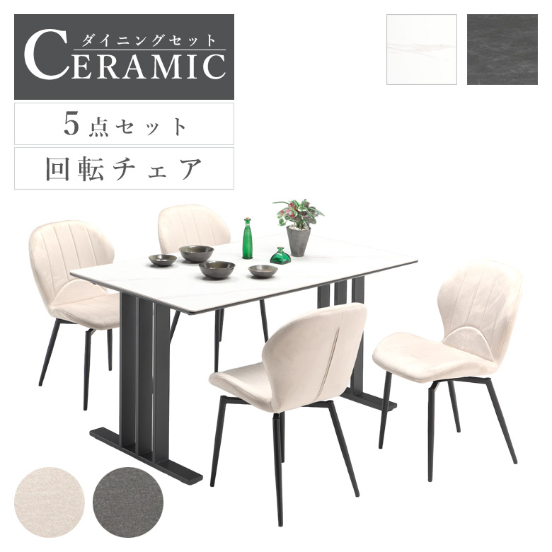 【全商品に使える3%offクーポン!!】 ダイニングテーブルセット 4人掛け 5点セット 回転式 セラミック 135 長方形 おしゃれ モダン セラミックテーブル 幅135cm シンプル 石目調 アイアン脚 食卓テーブル 4人用 ダイニングチェア 4脚 高級感 アイアン｜iP Living