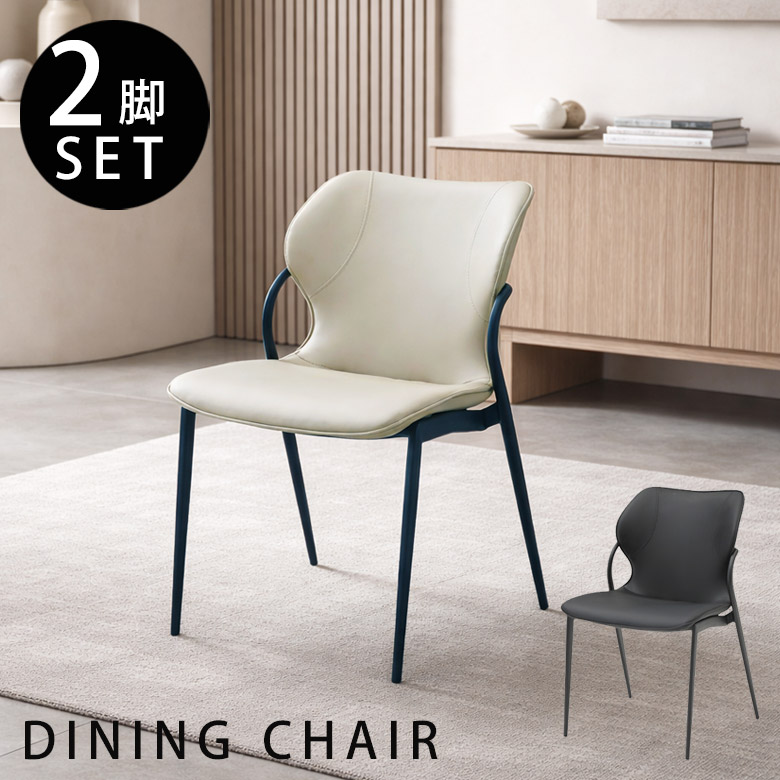 【全商品に使える3%offクーポン!!】 ダイニングチェア 2脚セット 完成品 レザー チェアのみ スタッキングチェア PUレザー おしゃれ モダン シンプル スタイリッシュ 椅子 チェア 2脚入り 4本脚 PU ブラック ライトグレー