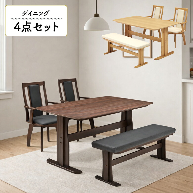 【全商品ポイント2倍!!】 ダイニングテーブルセット 4人掛け 幅150cm 回転 長椅子 長方形 おしゃれ ダイニングベンチ 突板 木製 ハイバックチェア 肘付き ベンチ 2脚セット モダン シンプル 食卓テーブルセット 天然木 回転式ダイニングチェアー