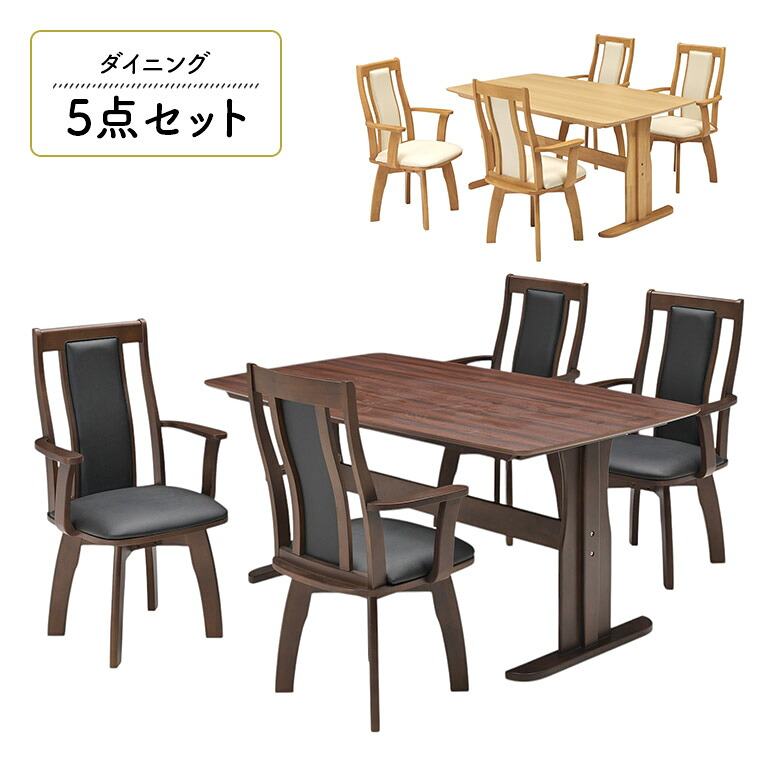 【19日20時～ 全商品ポイント2倍!!】 ダイニングテーブルセット 4人掛け 幅150cm 4点セット 長方形 回転式ダイニングチェアー 4脚セット 木製 おしゃれ オーク ウォールナット 突板 食卓テーブルセット 天然木 4人用 ハイバックチェア 回転 肘付き モダン シンプル｜iP Living