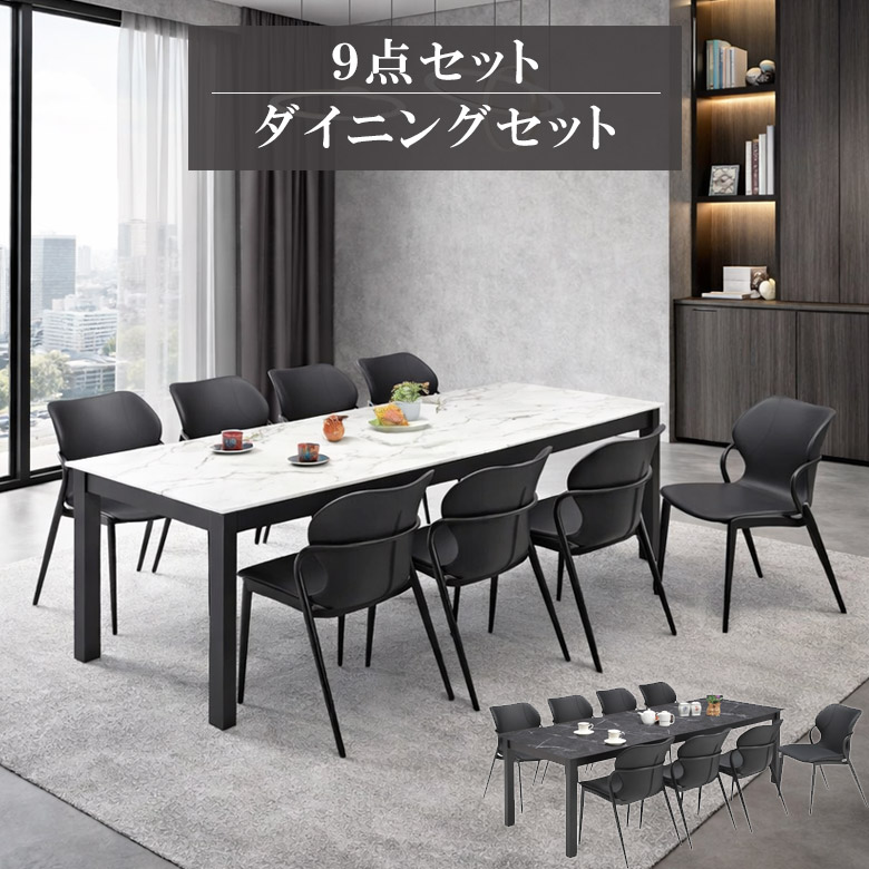 【全商品ポイント2倍!!】 ダイニングセット 9点セット ダイニングテーブル 8人掛け 240cm幅 ダイニング チェア 食卓椅子 ラバーウッド メラミン化粧合板 ファブリック おしゃれ モダン シンプル グレー ホワイト 70,840円