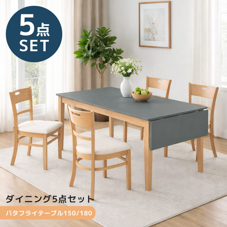 【全商品に使える2%offクーポン!!】 ダイニングテーブルセット 4人掛け ダイニングセット 5点セット ダイニングテーブル 150cm 180cm 伸長式 PVC 食卓椅子 ラバーウッド メラミン化粧合板 おしゃれ モダン シンプル タオル掛け ナチュラル