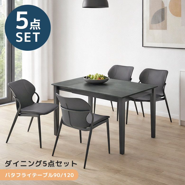 【全商品ポイント2倍!!】 ダイニングテーブルセット 4人掛け ダイニングセット 5点セット ダイニングテーブル 90cm 120cm 伸縮 伸長式 食卓椅子 ラバーウッド メラミン化粧合板 PVC おしゃれ モダン シンプル タオル掛け付き タオル掛け ブラック
