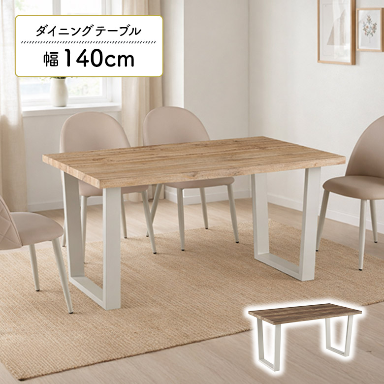 | New Item ダイニングテーブル-インテリア・寝具・収納-テーブル