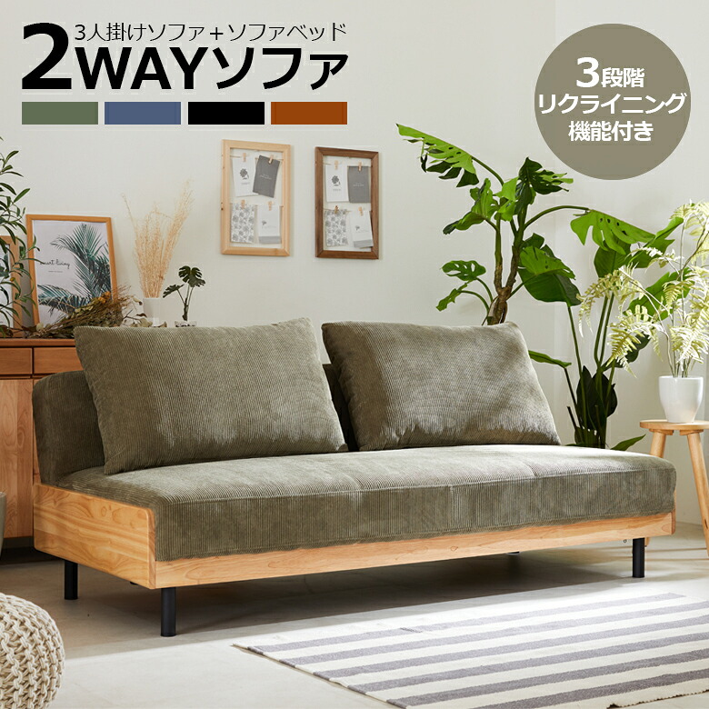 【全商品に使える2%offクーポン!!】 ソファ ソファベッド 3人掛けソファ クッション付き おしゃれ ソファー リクライニング 3段階 幅180 3P 三人掛け ファブリック コーデュロイ PU 脚付き 木脚 木枠 光沢 グレー カーキ キャメル ブラック