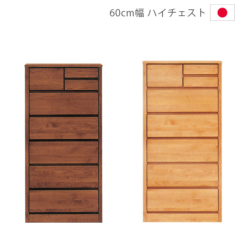 【全商品に使える2%offクーポン!!】 チェスト 収納 6段 洋服ダンス 幅60cm ハイチェスト 完成品 タンス 木製収納 木製チェスト 日本製 国産 60 箪笥 収納家具 アルダー材 自然塗装 オイル仕上げ 引出し 箱組 フルオープンレール ナチュラル ブラウン