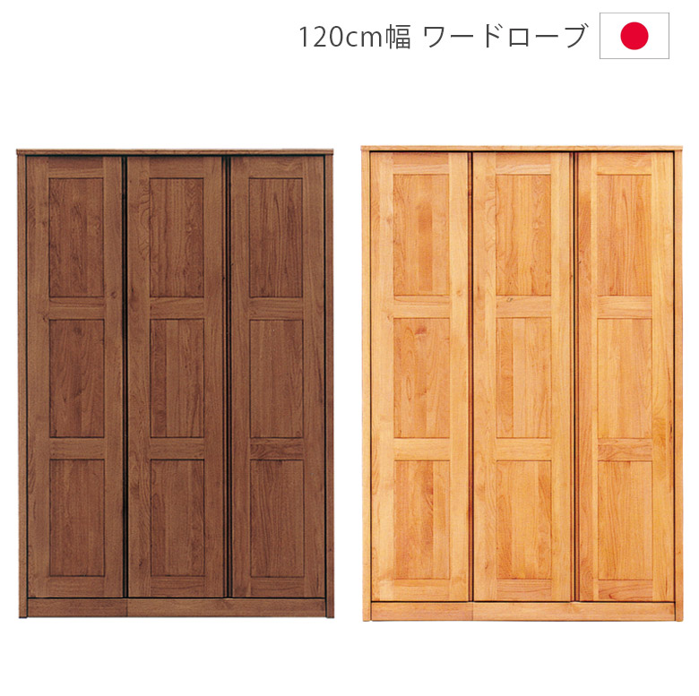 クローゼット ワードローブ クローゼット 洋服 収納 幅1 完成品 ワードローブ おしゃれ ハンガーラック 木製 服吊 クローゼット収納 北欧 洋服収納 1 鏡 ネクタイ掛け 国産 大川家具 アルダー ナチュラル ブラウン Ip Living