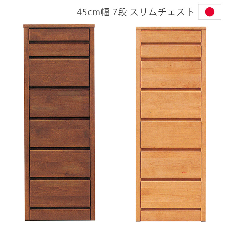 【全商品に使える2%offクーポン!!】 チェスト 7段 ハイチェスト 完成品 幅45cm 洋服ダンス 収納 スリム 45 木製チェスト タンス 箪笥 収納家具 木製収納 アルダー材 ウレタン塗装 引出し 箱組 フルオープンレール 日本製 国産 ナチュラル ブラウン 33,670円