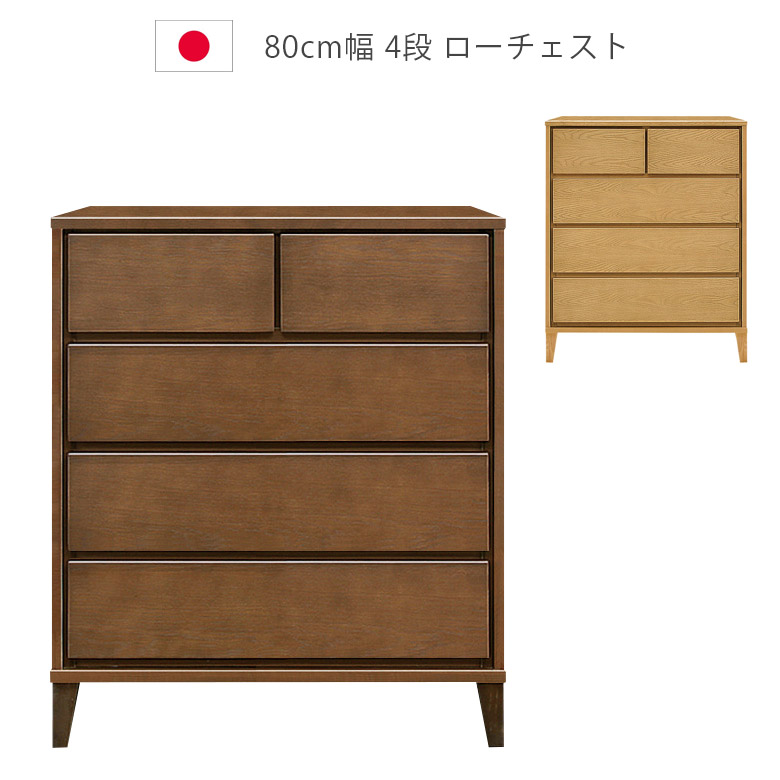 【全商品に使える2%offクーポン!!】 チェスト 4段 木製チェスト 幅80cm ローチェスト 洋服ダンス 日本製 国産 脚付き 引出し 箱組 フルオープンレール ナチュラル ブラウン ホワイトオーク ウレタン塗装 収納 タンス 北欧 箪笥 収納家具 木製収納