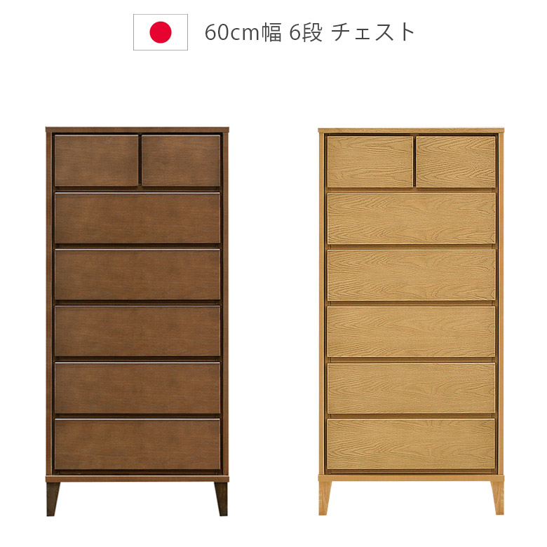 【19日20時～ 全商品ポイント2倍!!】 チェスト ハイチェスト 6段 幅60cm 木製収納 日本製 国産 収納 タンス ホワイトオーク 北欧 洋服ダンス 箪笥 収納家具 木製チェスト ウレタン塗装 脚付き 引出し 箱組 フルオープンレール ナチュラル ブラウン｜iP Living