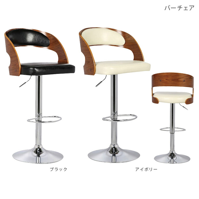 【全商品ポイント2倍!!】 バーチェア 背もたれ付き カウンターチェアー 回転 おしゃれ モダン 北欧 昇降 脚置き 足載せ付き バーチェアー カウンターチェア チェア チェアー イス 椅子 黒 白 ブラック アイボリー PU 合皮 合成皮革