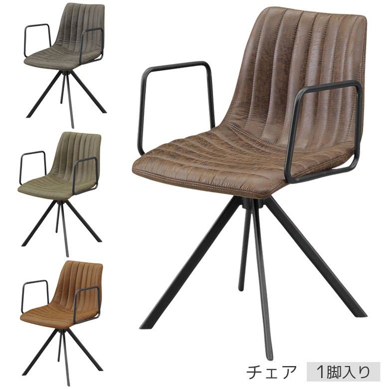 【全商品に使える3%offクーポン!!】 ダイニングチェア 食卓椅子 肘付き おしゃれ シンプル 肘掛け付き チェア チェアー ダイニングチェアー イス 椅子 アイアン ファブリック ダークグレー ブラウン グリーン コーヒー