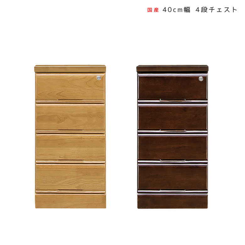 【全商品に使える2%offクーポン!!】 チェスト 4段 収納 洋服ダンス 完成品 幅40cm おしゃれ ローチェスト スリム スリムチェスト 北欧 木製 幅40 洋服タンス 引出し収納 大川家具 収納家具 奥行40 鍵付き たんす 引き出し 洋服 国産 日本製 木製収納