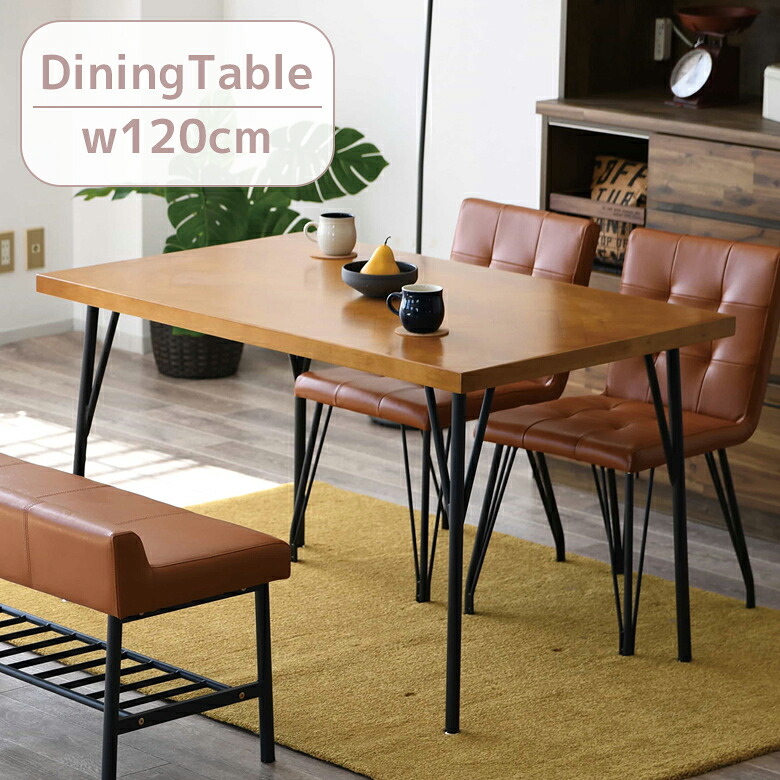 【全商品に使える2%offクーポン!!】 ダイニングテーブル 4人掛け 長方形 120cm幅 テーブル ダイニング 食卓テーブル おしゃれ シンプル ヘリンボーン 幅120 ラバーウッド 集成材 食卓 アイアン ブラックアイアン ブラウン
