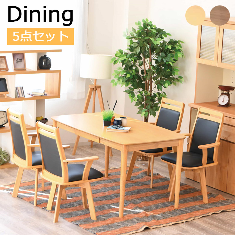 【全商品に使える3%offクーポン!!】 ダイニングテーブルセット 4人掛け 5点セット おしゃれ シンプル 幅135 引き出し付き ラバーウッド アッシュ ウォールナット 突板 PVC 合成皮革 肘あり ダイニングセット ダイニング チェア4脚 ナチュラル ブラウン