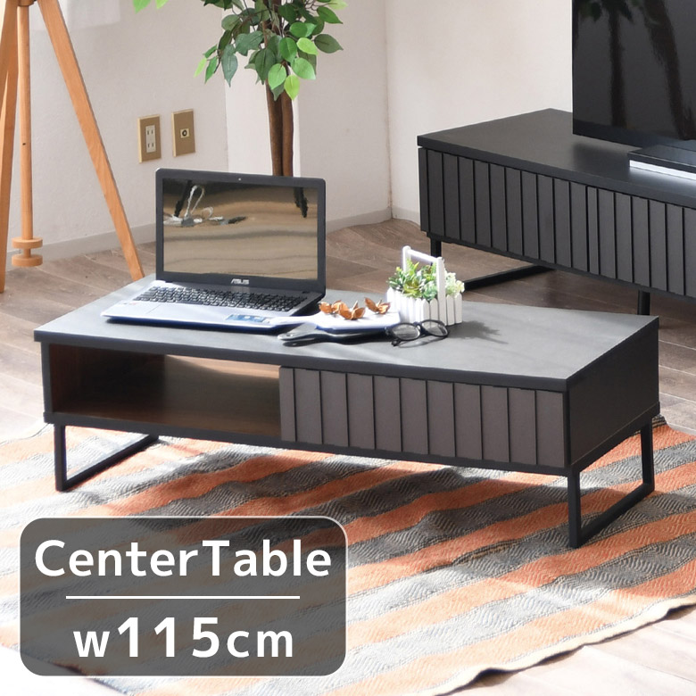 【全商品に使える2%offクーポン!!】 センターテーブル 2人掛け 引出し付き 棚付き おしゃれ 115cm ローテーブル テーブル コンパクト スッキリ シンプル 115cm幅 リビング 引き出し収納 コの字脚 ブラック フルオープンレール