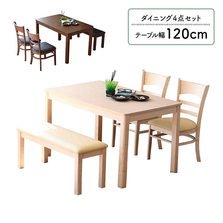 【19日20時～ 全商品ポイント2倍!!】 ダイニングテーブルセット 4人掛け 木製 長方形 幅120cm おしゃれ シンプル モダン コンパクト 食卓テーブル 4点セット ダイニングチェア 2脚セット ダイニングベンチ PVC 合皮 合成皮革 ホワイト ブラウン｜iP Living