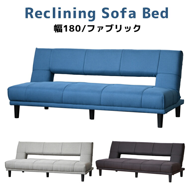 【19日20時~ 全商品ポイント2倍!!】 ソファーベッド 3人掛けソファー 背もたれ フラットベッド ソファー おしゃれ ファブリック 幅180cm ソファ 3人掛け ソファベッド ファブリック Sバネ ウレタン 樹脂 グレー ダークブラウン ブルー|iP Living