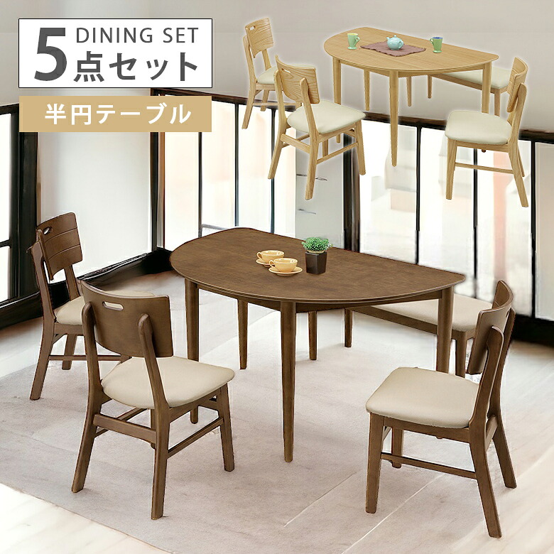 【全商品に使える2%offクーポン!!】 ダイニングテーブルセット 5人掛け ダイニングテーブル 130cm 半円テーブル 5人用 ダイニング5点 ダイニングチェア 3脚 ダイニングセット 5点セット 130半円 オーク 丸脚 ベンチ 1脚 PVC張り チェア 木製 選べる2色 38,987円
