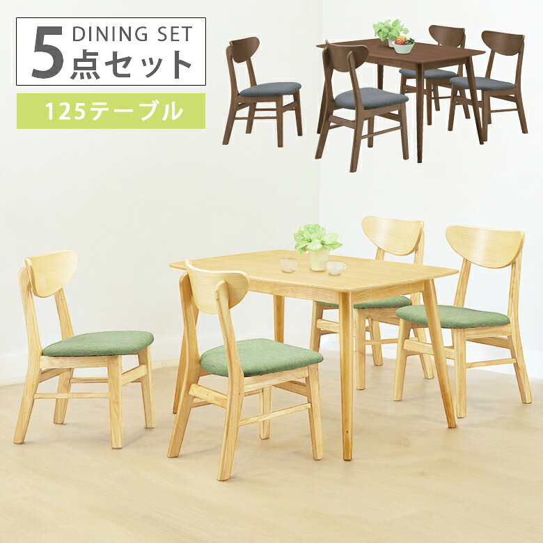 【全商品に使える2%offクーポン!!】 ダイニングテーブルセット 4人掛け 4人用 ダイニング 幅125cm ダイニング5点セット ダイニングテーブル 125幅 ダイニングチェア 4脚 5点セット オーク 丸脚 ファブリック 座面 チェア 木製 選べる2色 ブラウン ナチュラル