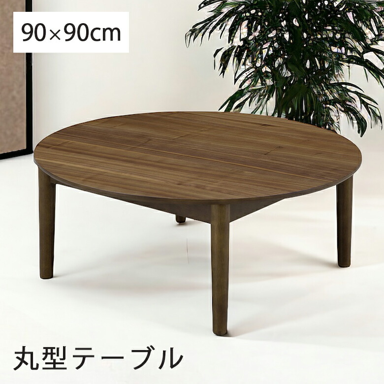 直径90cmの丸型テーブルです  レトロ風の懐かしい丸ちゃぶ台です 楽天市場】ローテーブル 折りたたみ テーブル ちゃぶ台 丸