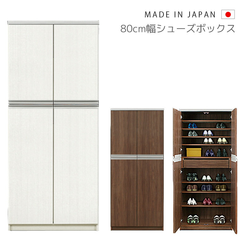【全商品に使える3%offクーポン!!】 玄関収納 幅80cm 完成品 リビング収納 おしゃれ 薄型 シューズボックス 収納 下駄箱 木製収納 モダン 日本製 国産 北欧 ブラウン 白 ホワイト 引き出し付き クローズシューズボックス