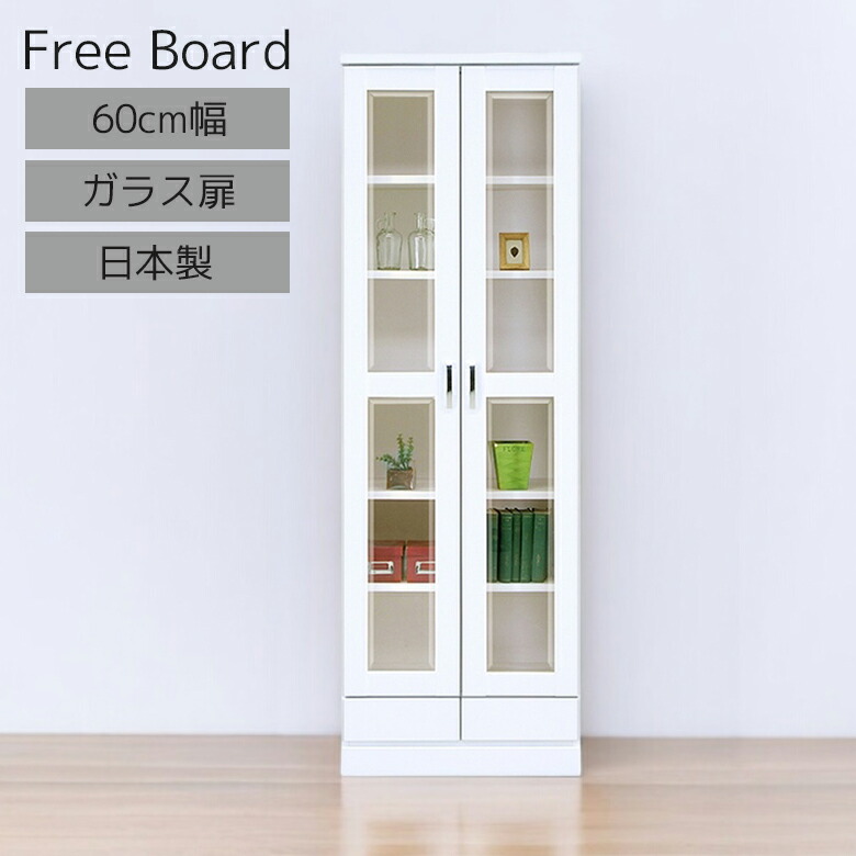 【全商品ポイント2倍!!】 キャビネット 書棚 北欧 木製 白 スリム おしゃれ ガラス シェルフ 薄型 完成品 本棚 ガラス扉 大容量 丈夫 引出し フリーボード リビング収納 収納 ホワイト 60 木製収納 引出し収納 可動棚 国産 幅60 リビングボード