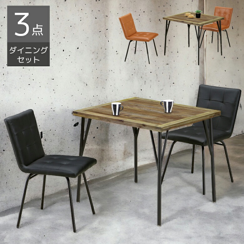ダイニングテーブル80cmと椅子ニ脚セット 楽天市場】ダイニングテーブルセット 2人用 3点 幅80cm